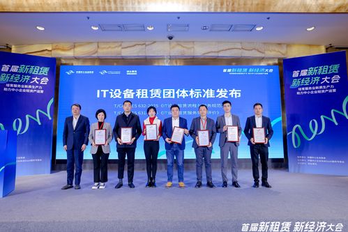 首屆新租賃·新經(jīng)濟(jì)大會(huì) 為中小企業(yè)開(kāi)啟輕資產(chǎn)發(fā)展新路徑